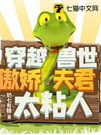 穿越兽夫傲娇怎么办