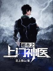 都市神医上门女婿