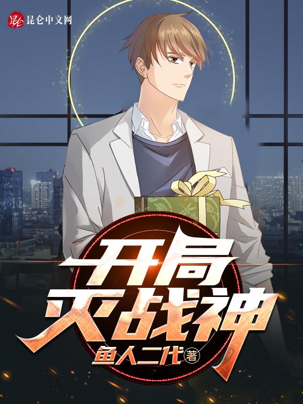 开局就有灭神级别十大动漫