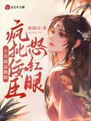 主母她撂挑子了