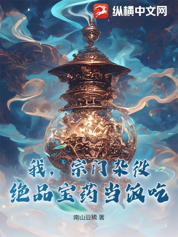 宗门内我就无敌