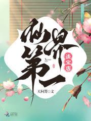 仙界第一收租员免费全文阅读