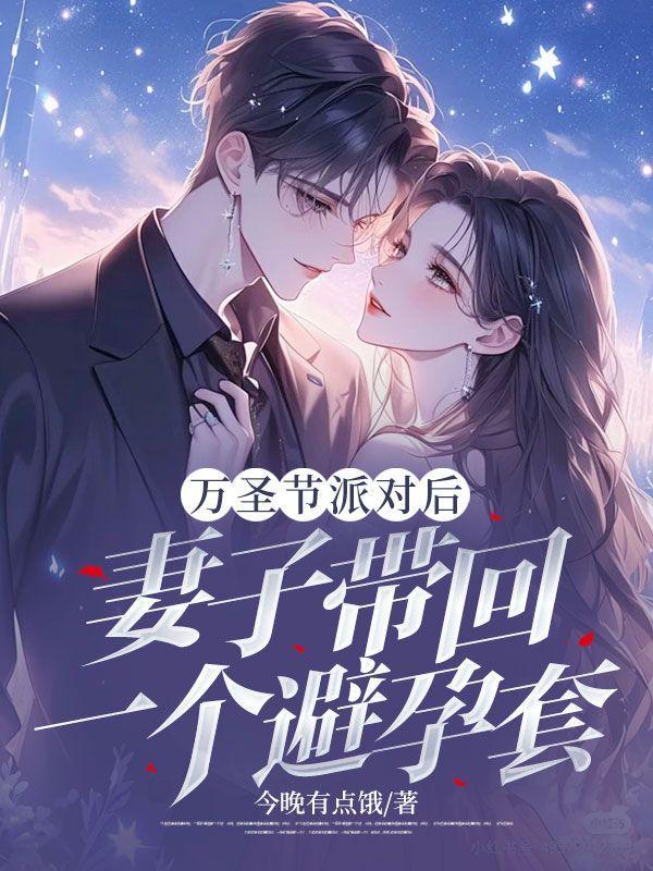 万圣节派对要准备什么