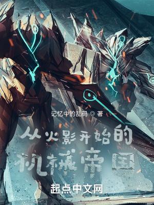 从火影开始掌握时间