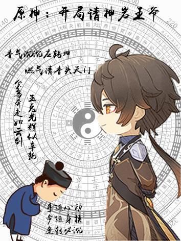 原神开局请神岩王爷