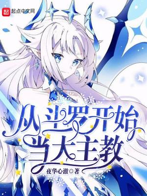 从斗罗开始当神