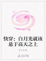 白月光快穿