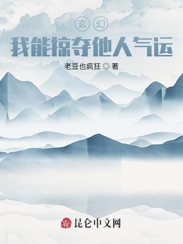 我能掠夺别人的异能