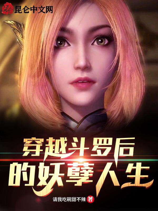 穿越斗罗的完结系统