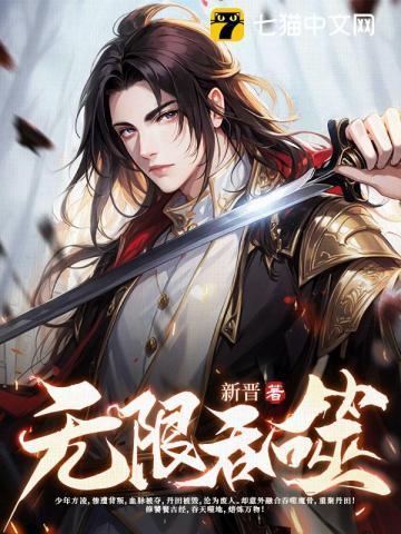 吞天骨百度百科