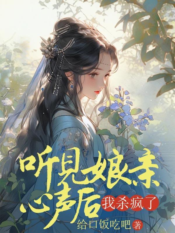 听到母亲的声音就烦是心理疾病吗