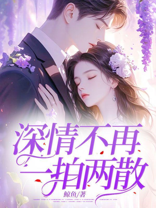 一拍两散是什么歌