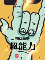 获得超能力的电视剧