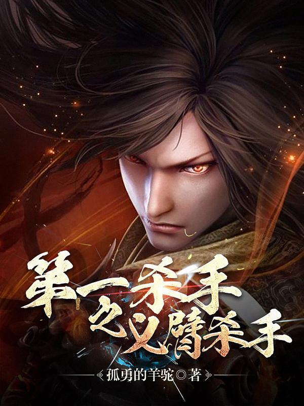 第一杀手是什么意思