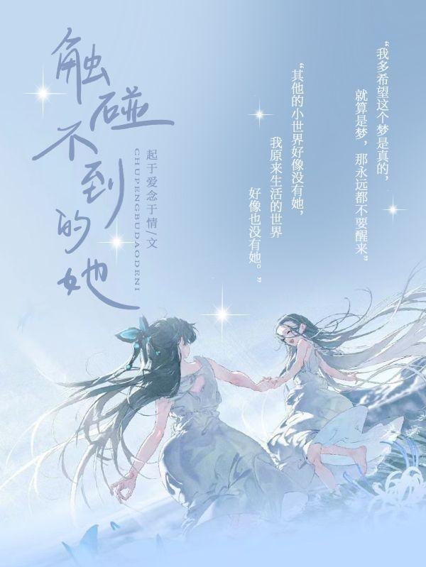 触碰不到的她漫画免费阅读