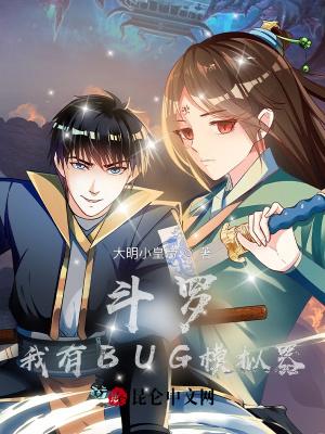 斗罗我有无限大礼包免费阅读