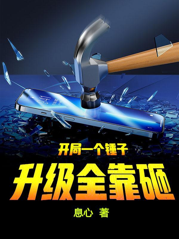 我的修炼能加点