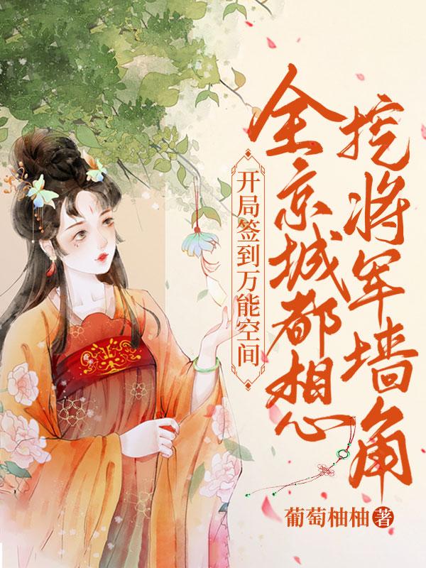 开局签到万法图解