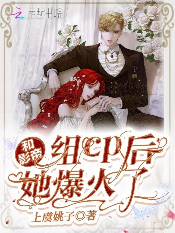 跟影帝组cp之后txt