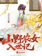 山野女人种田计