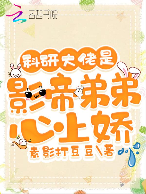 科研大佬爸爸
