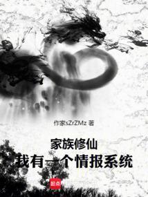 家族修仙 我的悟性