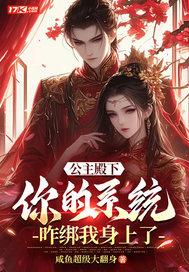 公主殿下你好甜全文免费阅读