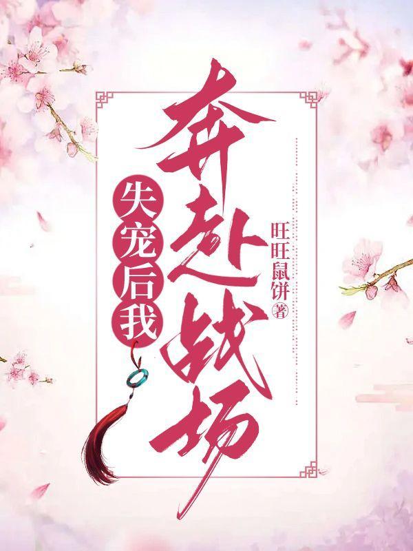 我失宠了动态表情