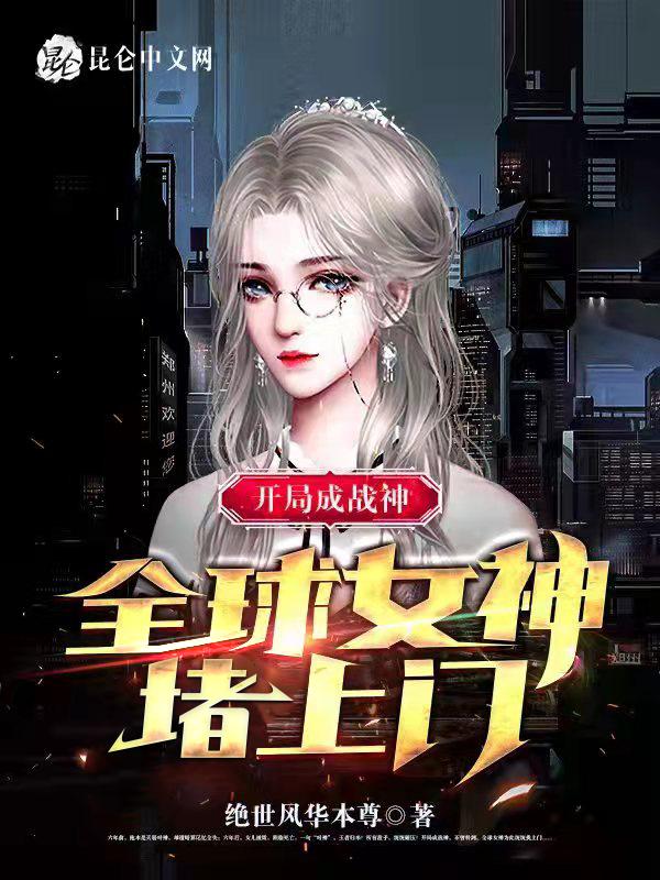 开局战神的身份被暴露