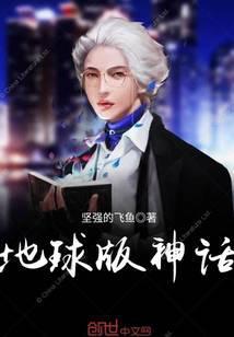 地球神话编年史