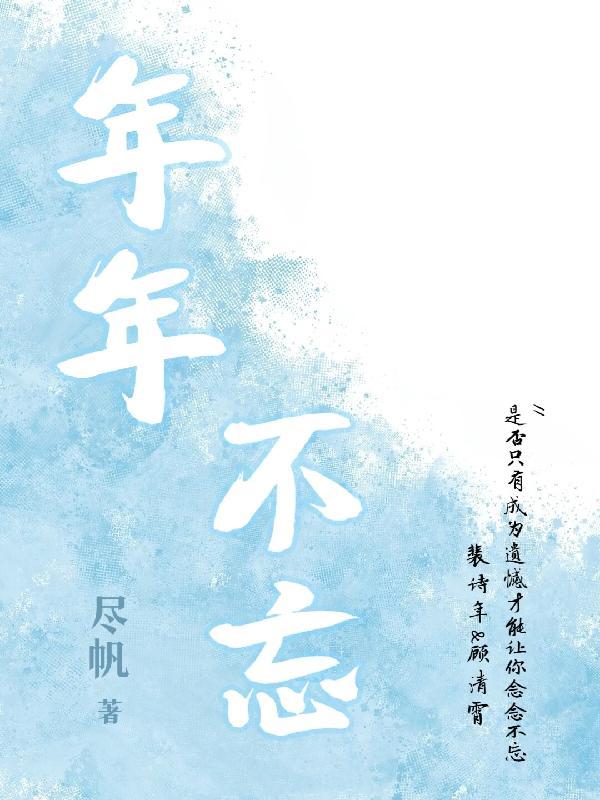 念念不忘和恋恋不忘有什么区别