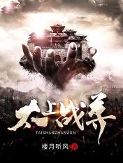 太上战尊楚星河