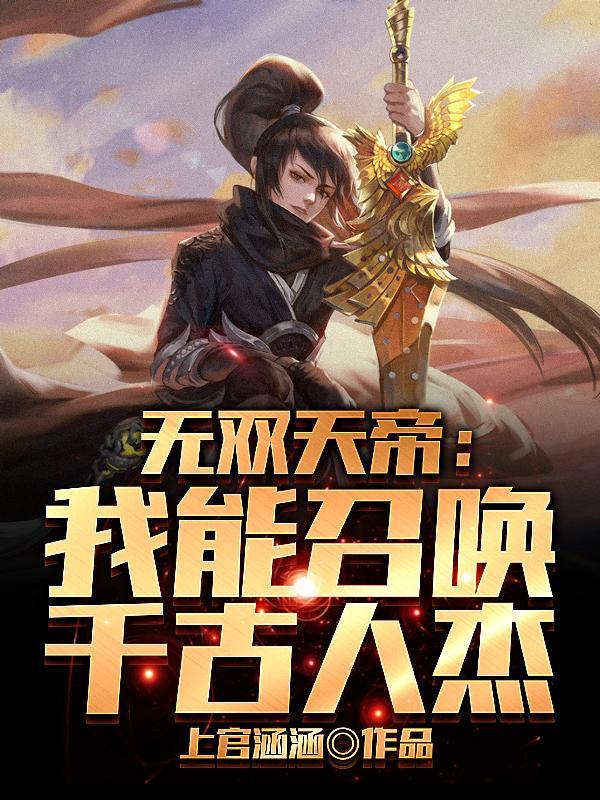 玄幻之无双天帝