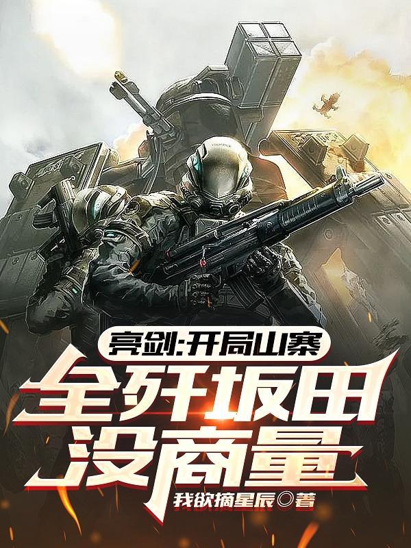 你你知道游击队