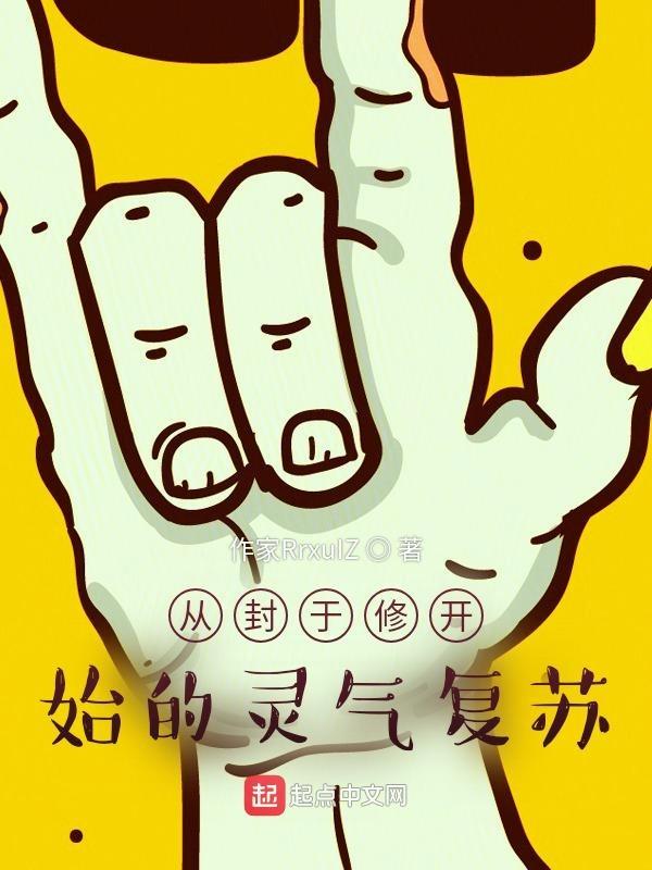 从封神开始修行