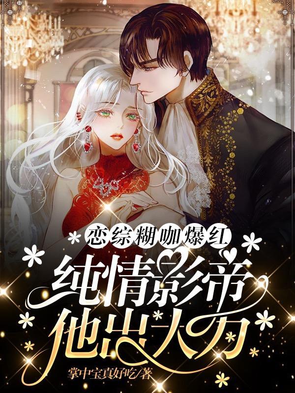 恋综是什么节目