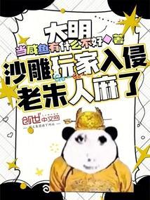 沙雕大队长大明