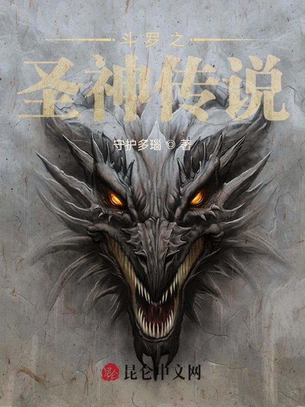 斗罗之圣神传说 守护多瑙