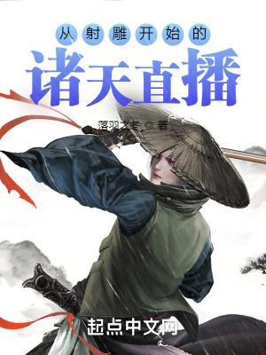 从射雕开始