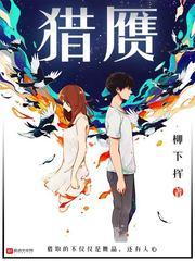 出狱后我开始猎赝