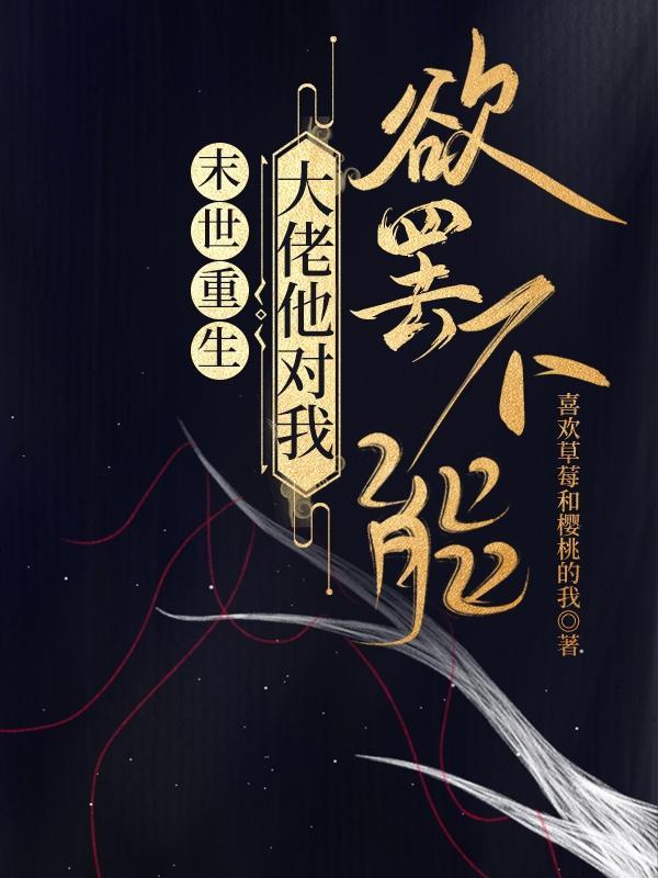 末世大佬重生了