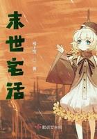 末世宅在家最稳zip