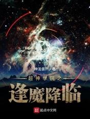 超神学院之逢魔时