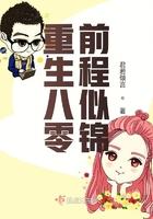 重生八零前程似锦全文阅读
