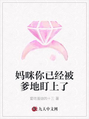 爹地妈咪要被宠坏了