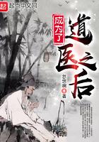 成为了道医之后笔趣阁TXT