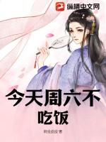 周六周日不吃饭能减肥不