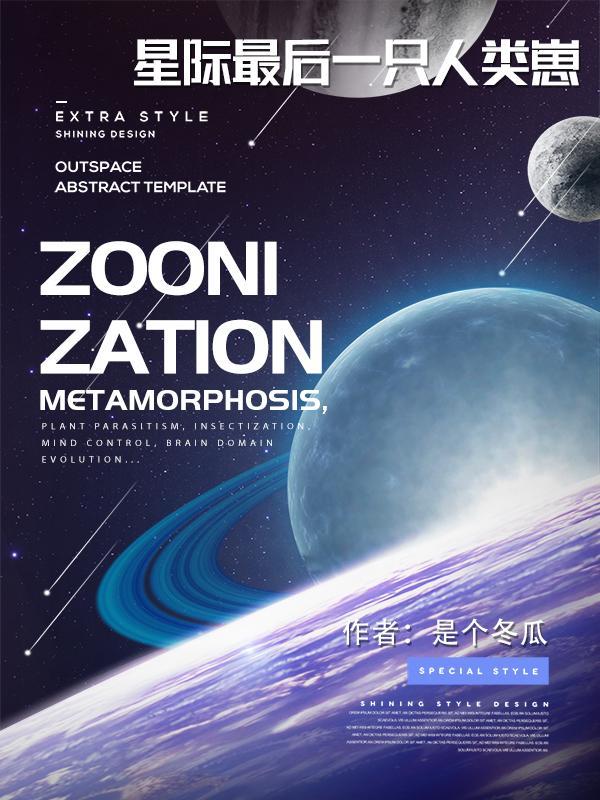 人鱼崽崽是星际团宠