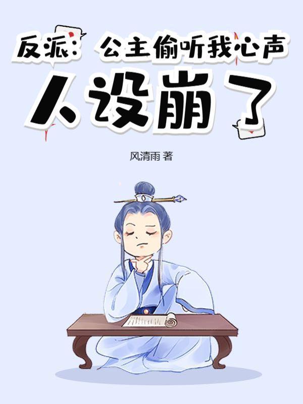 反派公主走上权力巅峰