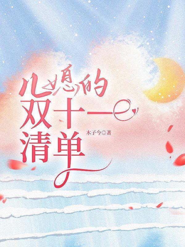 双十一给媳妇买什么礼物好